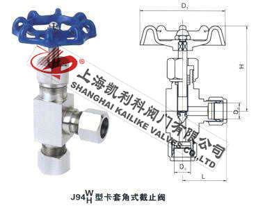 J94W/H卡套角式截止閥外形結構圖